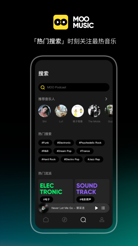 moo音乐app图3