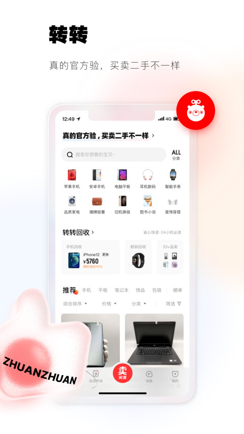 转转卖二手东西的具体流程