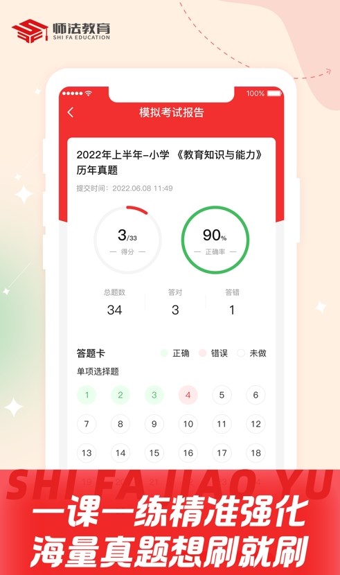 师法网校官方图3