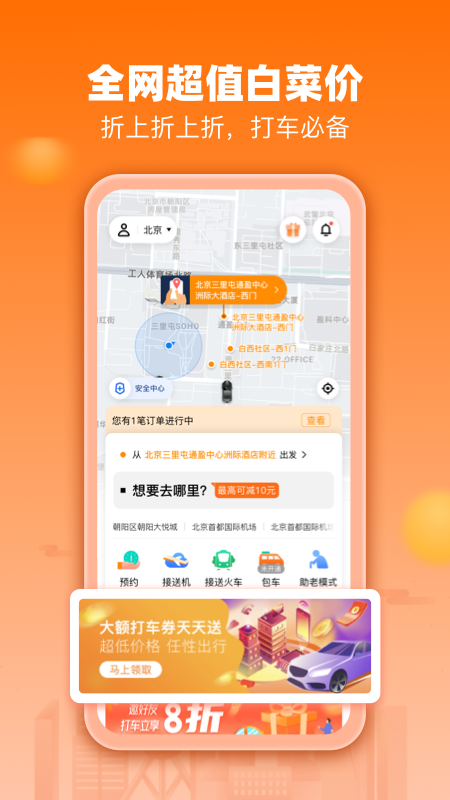 阳光出行司机端app截图4