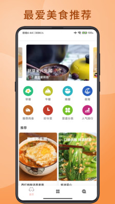 大厨掌勺软件图3