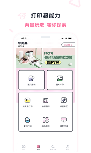 印先森app图1