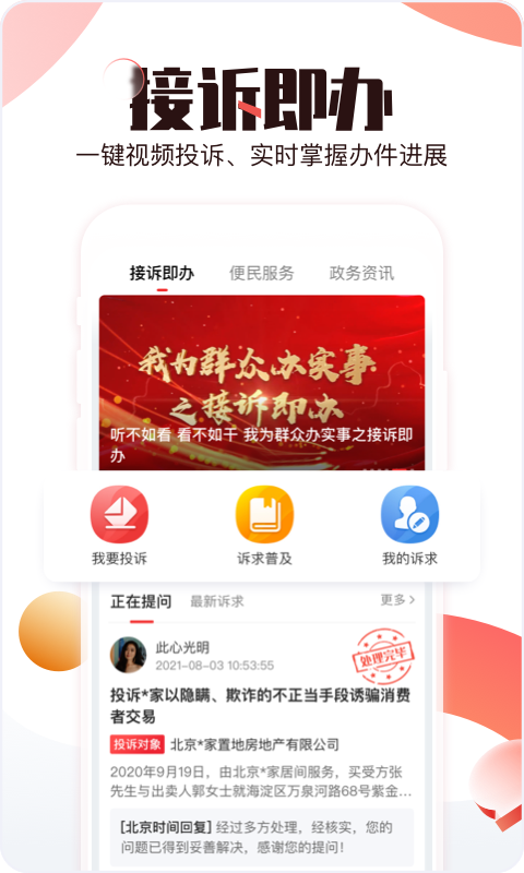 北京时间app下载官方版图1