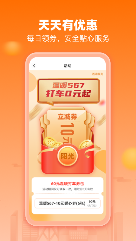 阳光出行司机端app