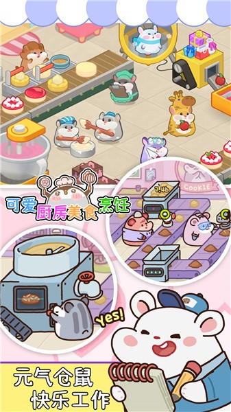 可爱厨房美食烹饪游戏图2