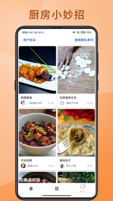 大厨掌勺软件图1