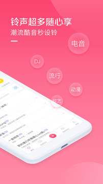 酷音铃声最新版图3