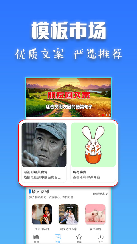 斗字输入法app图3