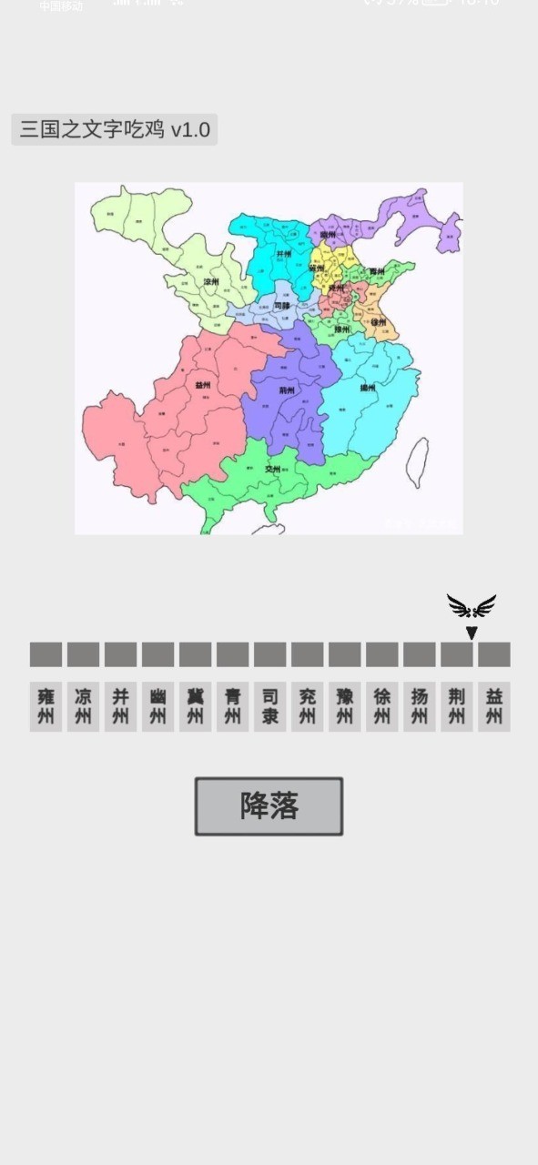 三国之文字吃鸡图4