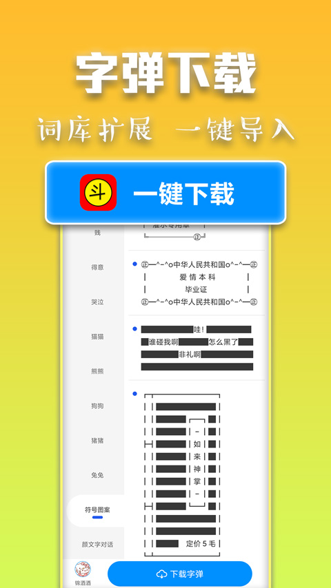 斗字输入法2.3版本截图1