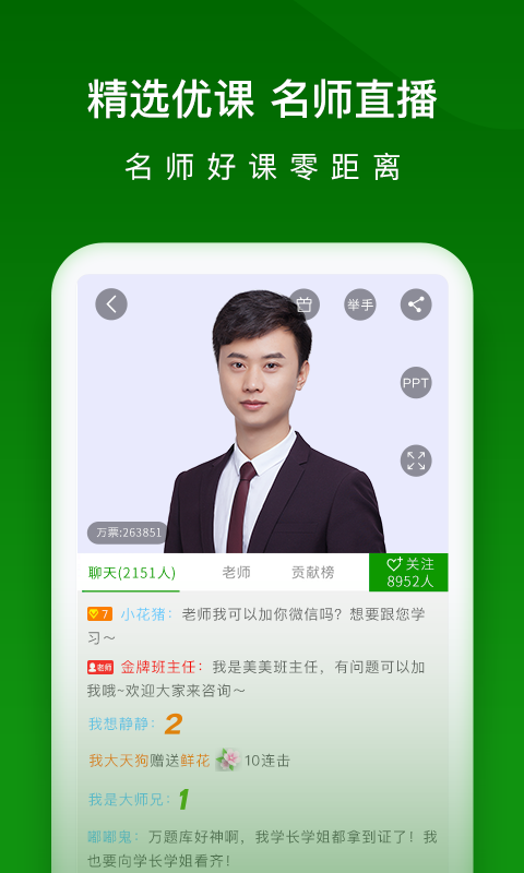 护师万题库app官方版截图2