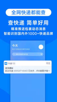 快递100app苹果最新版