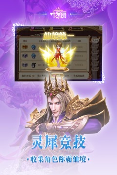 叶罗丽手游图4