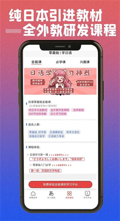 乐胜日语手机版图4