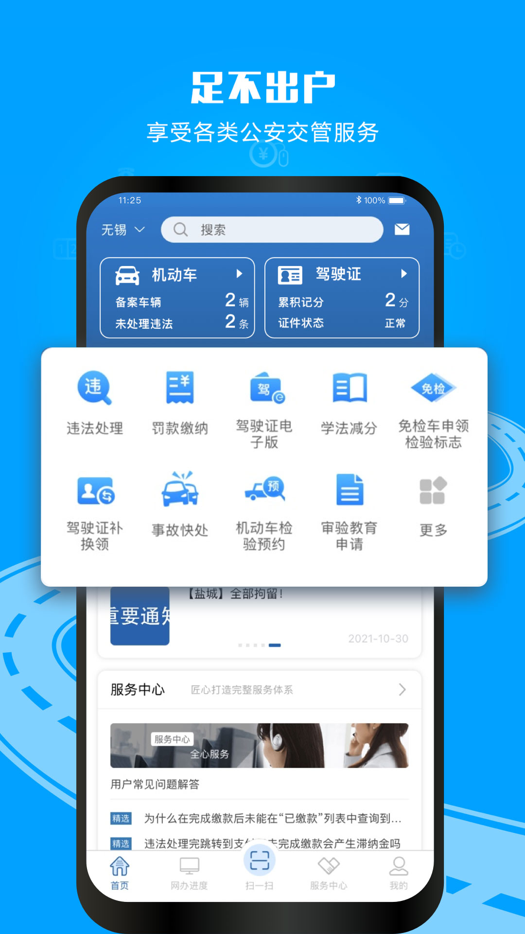 交管12123官方最新版图2