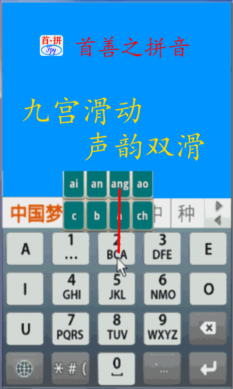 首拼输入法图4