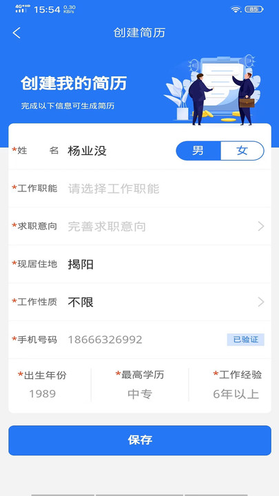 嘻牛快聘app手机版图1