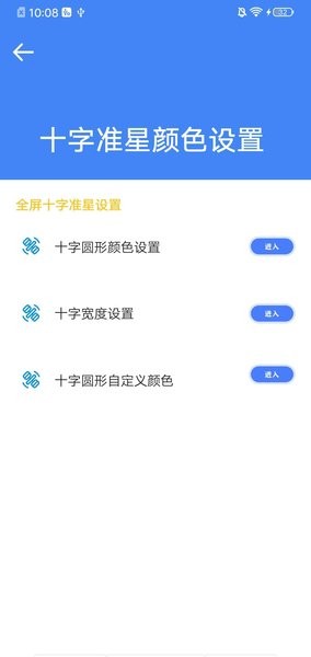 初阳准星大师截图5