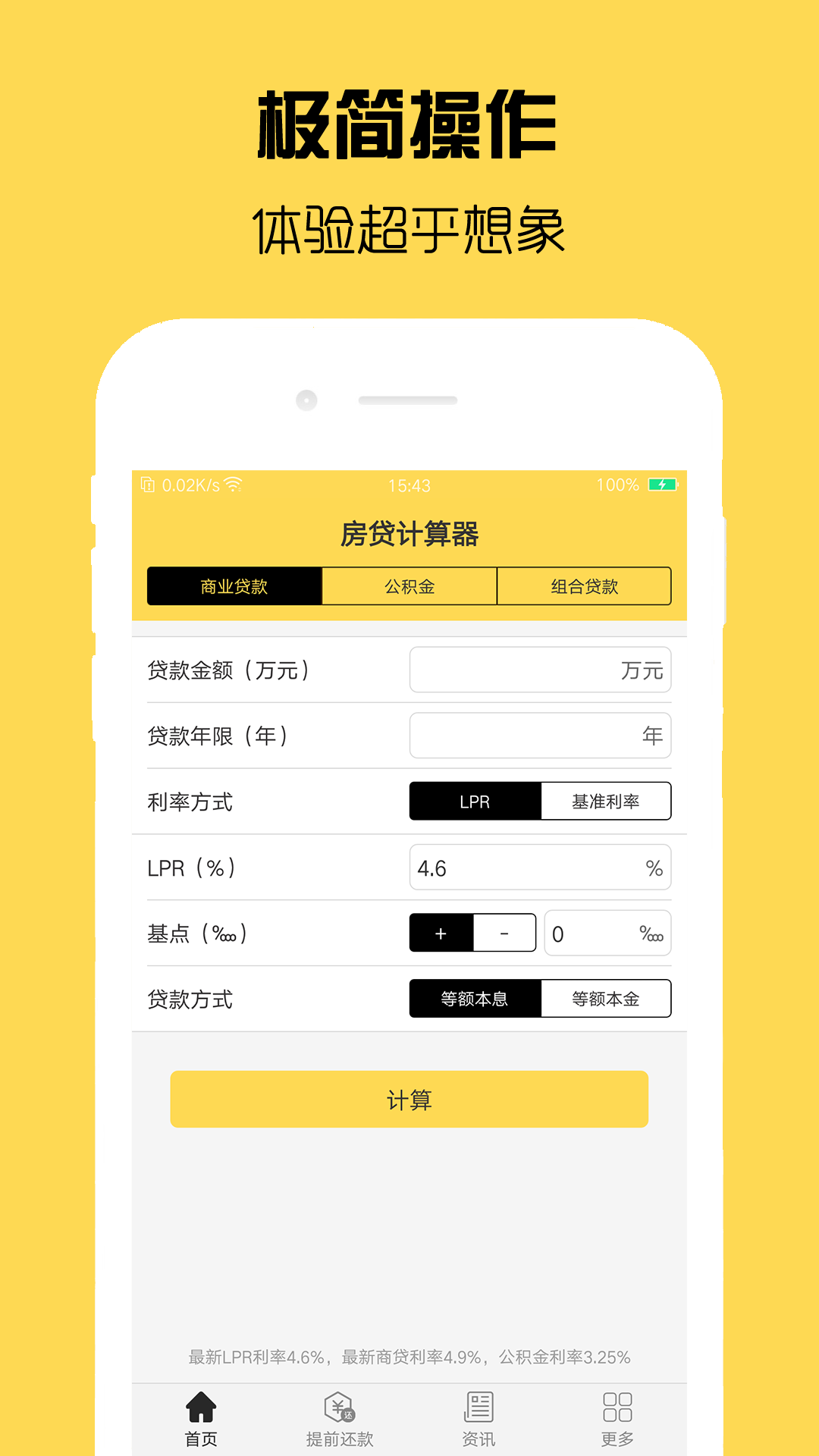 房贷计算器2020最新版图1