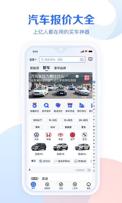 汽车报价大全app下载安装图1