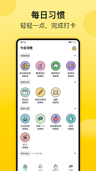 小习惯app第4张截图