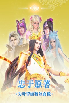 叶罗丽手游图2