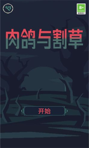 肉鸽与割草手游最新版