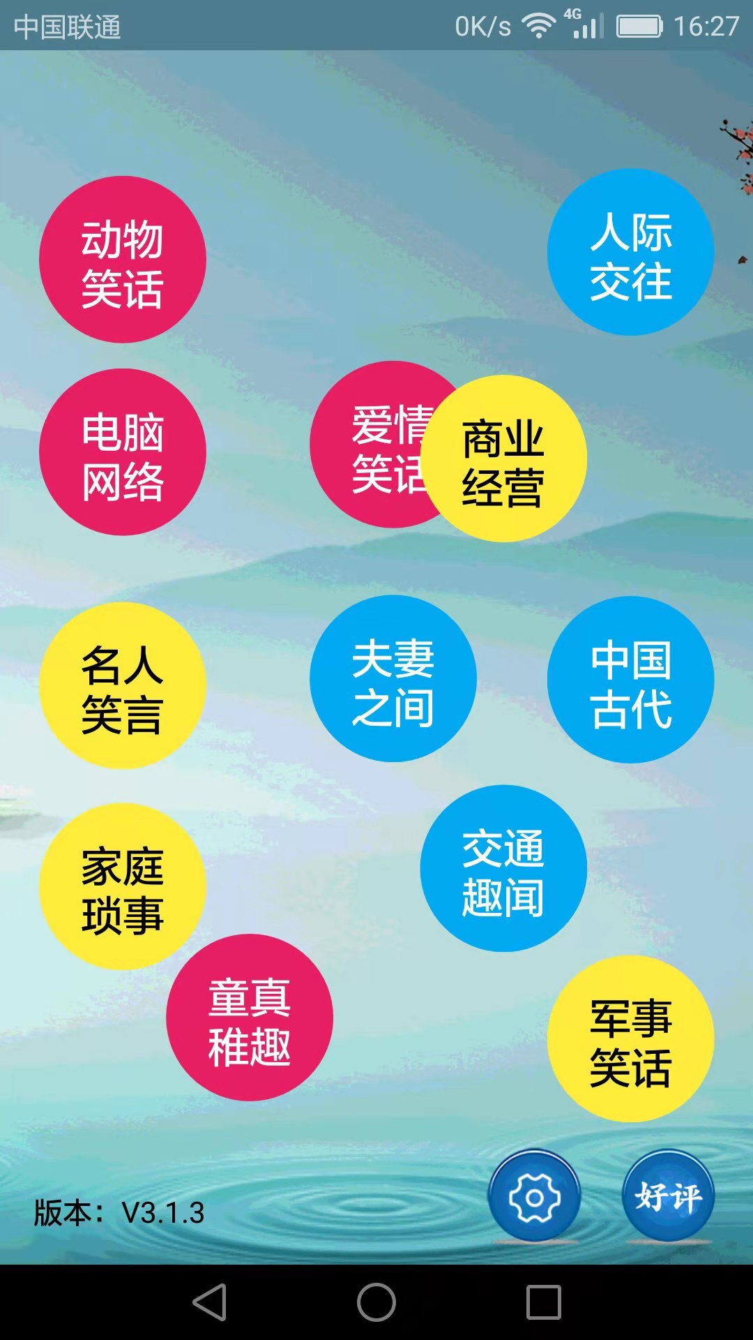 搞笑段子大全图2