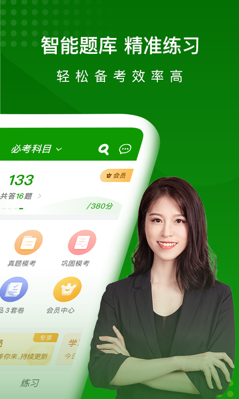 护师万题库app官方版截图1