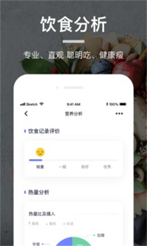 薄荷营养师官方版第4张截图