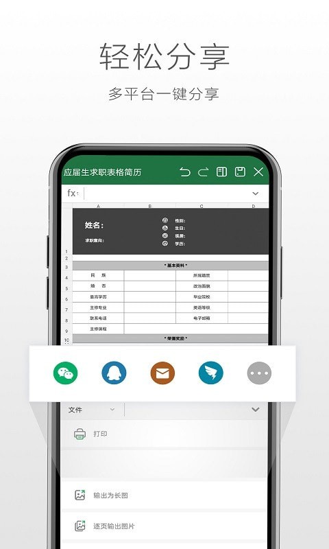 永中Office2019个人版图3