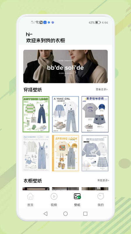 女生穿搭助手图4