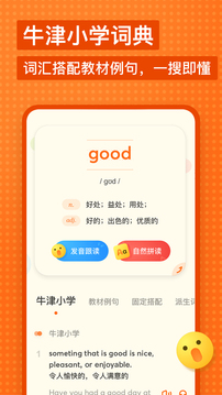 有道少儿词典App截图4