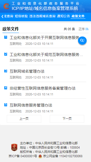 icp备案查询app