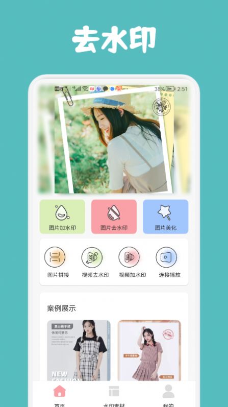 无痕去水印精灵图2