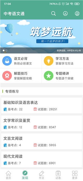 中考语文通截图2