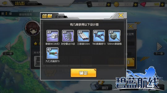 碧蓝航线破解版无限钻石