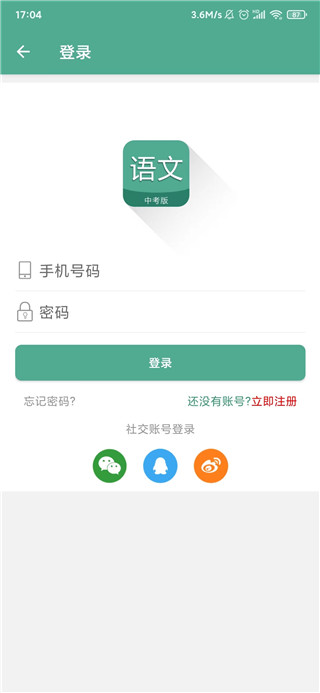 中考语文通截图4