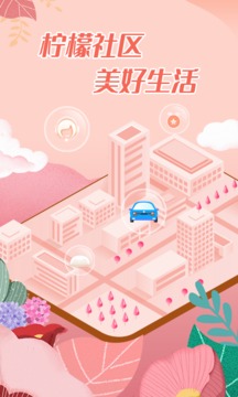 柠檬社区软件图1