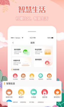 柠檬社区软件图3