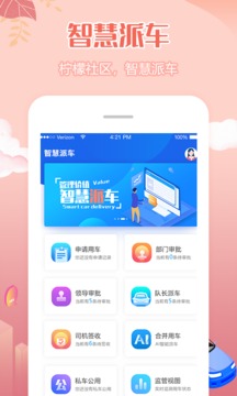 柠檬社区软件图2