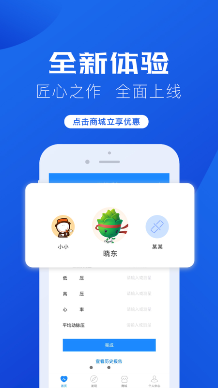 聚健到家手机版图3