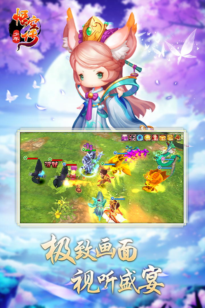 少年悟空传最新版截图3