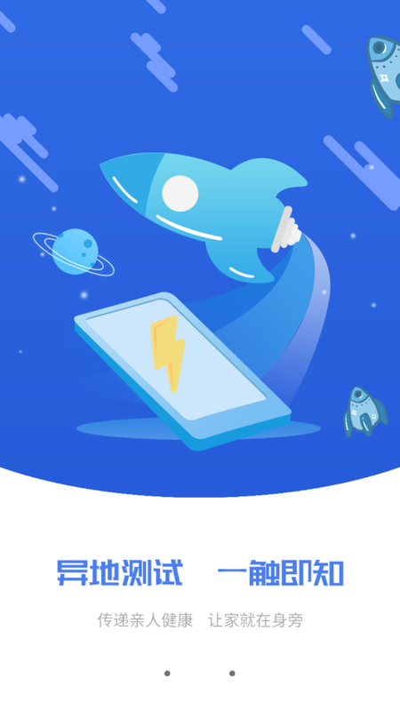 聚健到家手机版图4