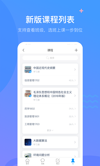 学习通最新版图3