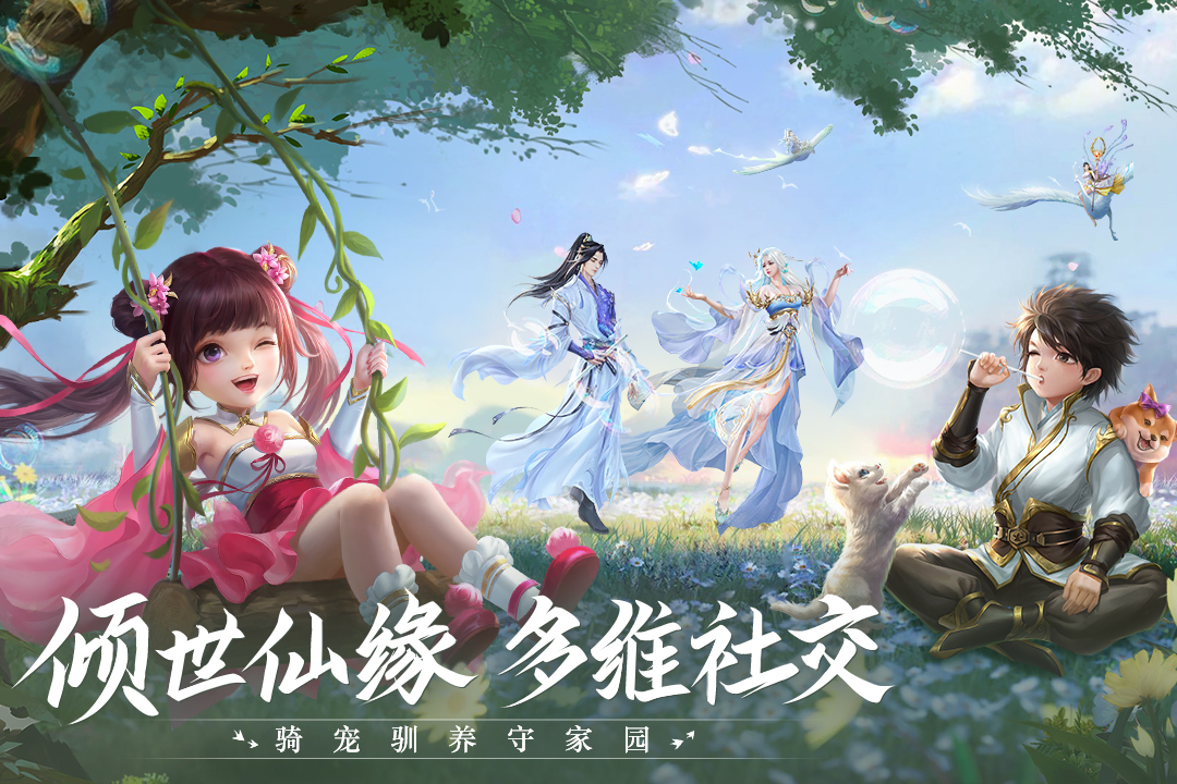 青云诀2官网版图1