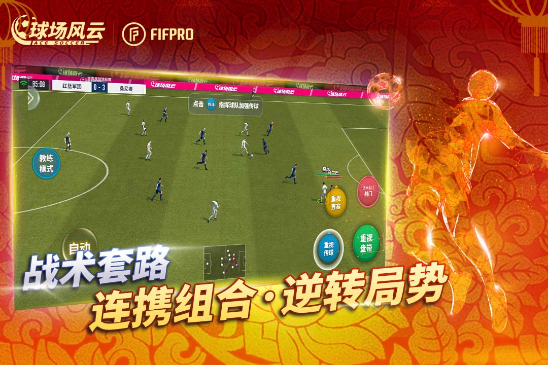 球场风云小米版图2