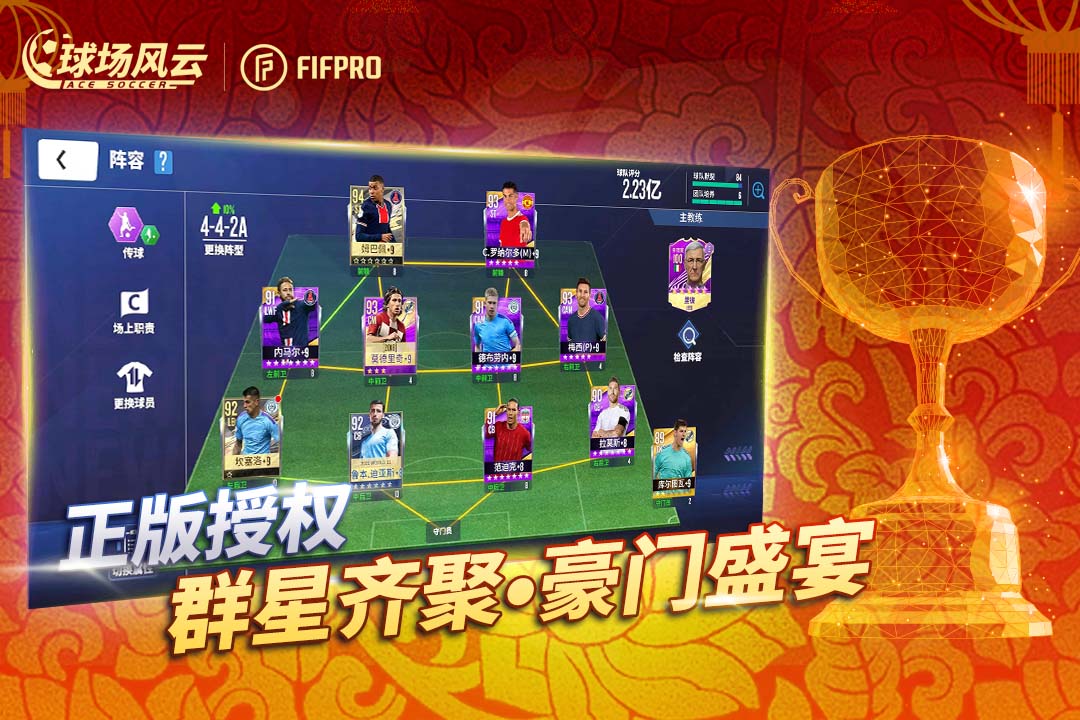 球场风云官方版图3