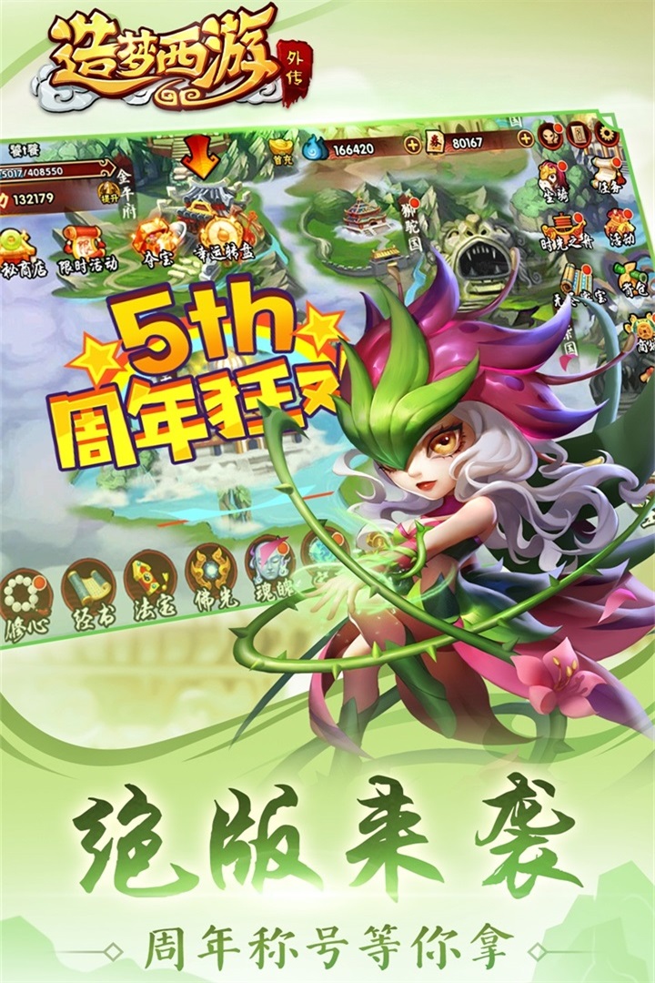 造梦西游外传修改器图3