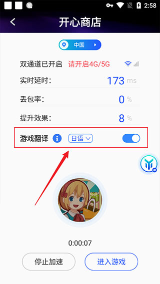 游帮帮加速器app
